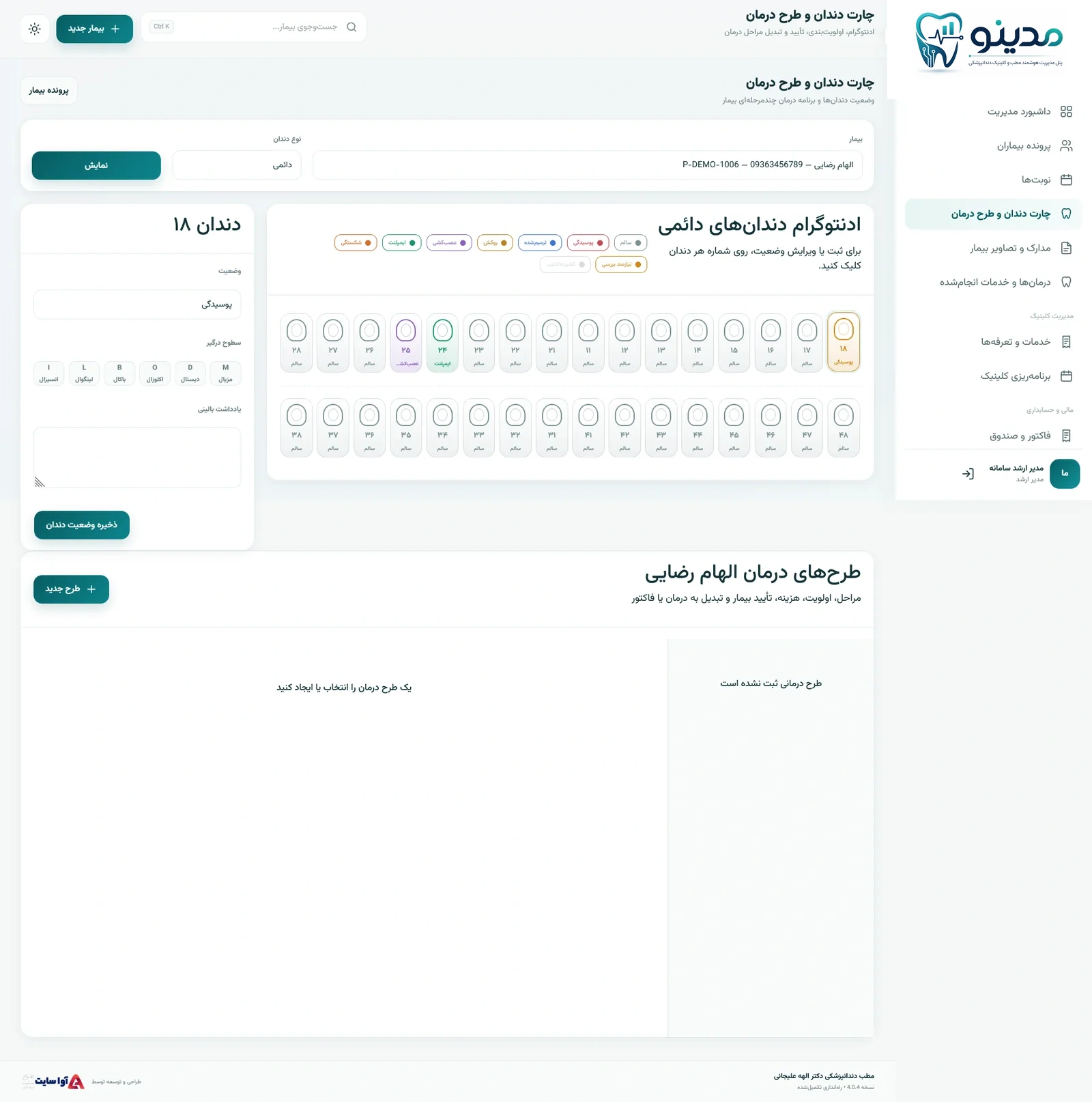 چارت دندان و طرح درمان
