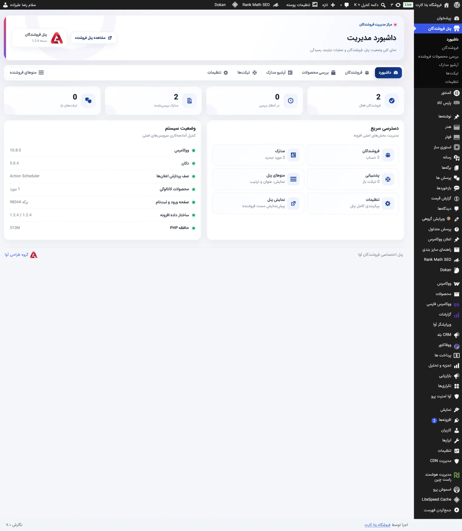 داشبورد مدیریت افزونه