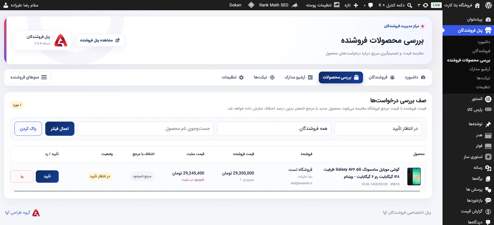 بررسی محصولات فروشنده