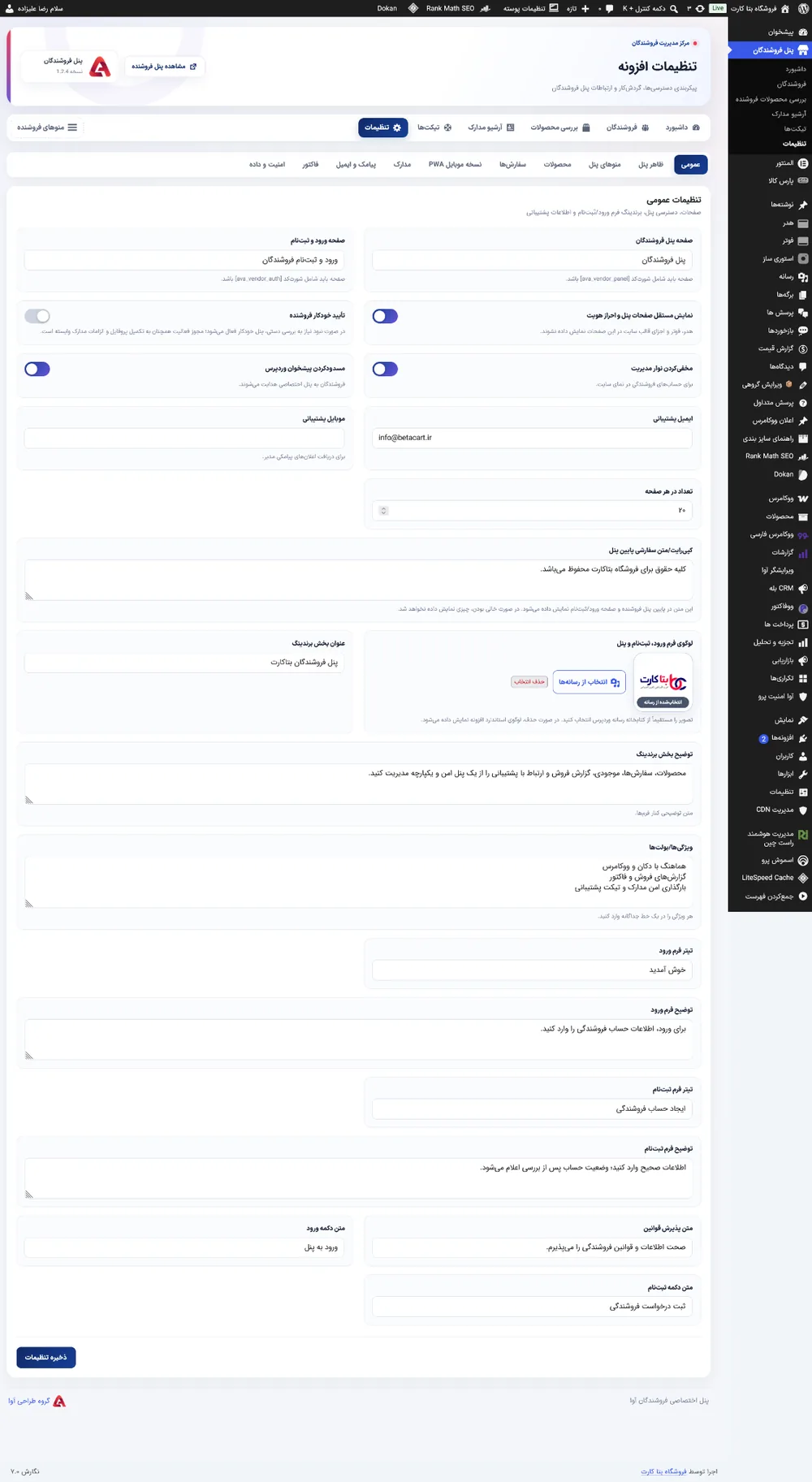 تنظیمات جامع افزونه