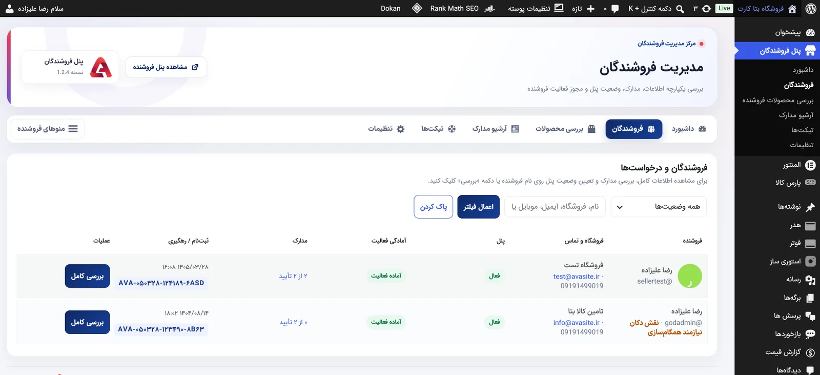 مرکز مدیریت فروشندگان افزونه آوا
