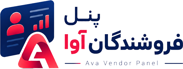 لوگوی پنل فروشندگان آوا