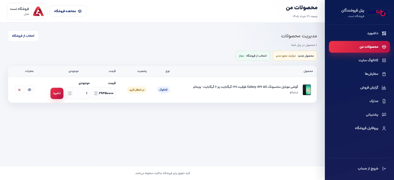 مدیریت محصولات