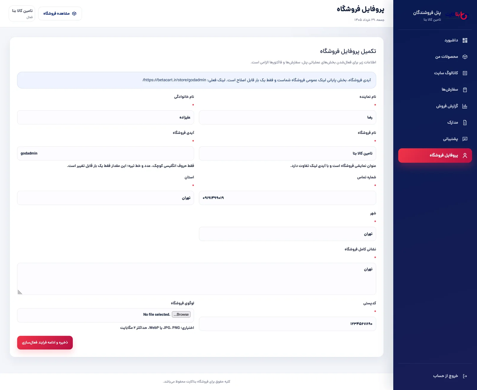 پروفایل فروشگاه